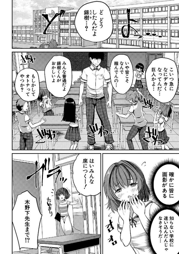 少女世界 僕だけ大人でモテモテハーレム