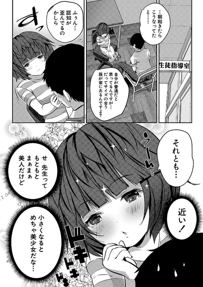 少女世界 僕だけ大人でモテモテハーレム