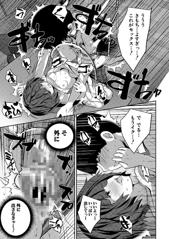 少女世界 僕だけ大人でモテモテハーレム