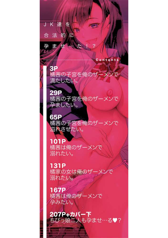 JK達を合法的に孕ませ…た！？