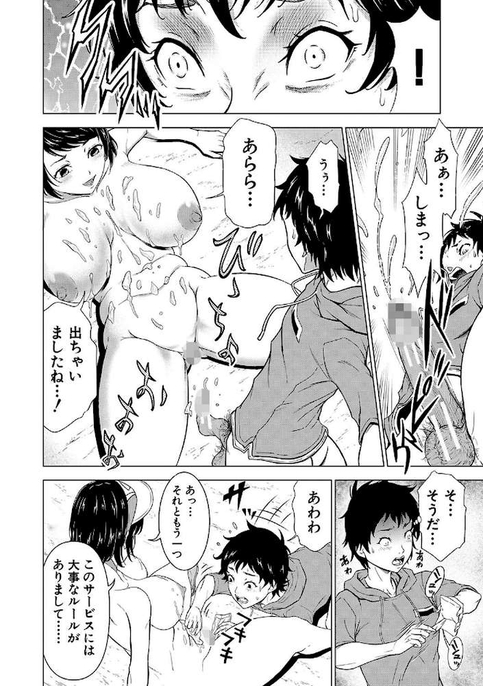 巨乳な痴女たち ボク(童貞)たちのイキかた【大得ウェルズ MUJIN編集部】 (p17)