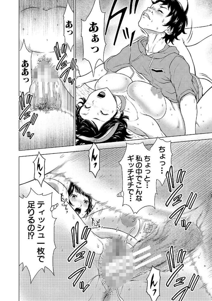 巨乳な痴女たち ボク(童貞)たちのイキかた【大得ウェルズ MUJIN編集部】 (p21)