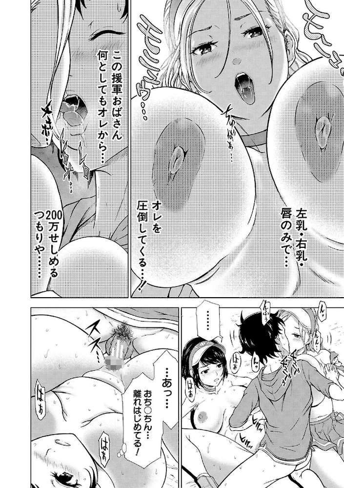 巨乳な痴女たち ボク(童貞)たちのイキかた【大得ウェルズ MUJIN編集部】 (p25)