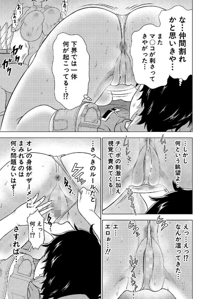 巨乳な痴女たち ボク(童貞)たちのイキかた【大得ウェルズ MUJIN編集部】 (p32)