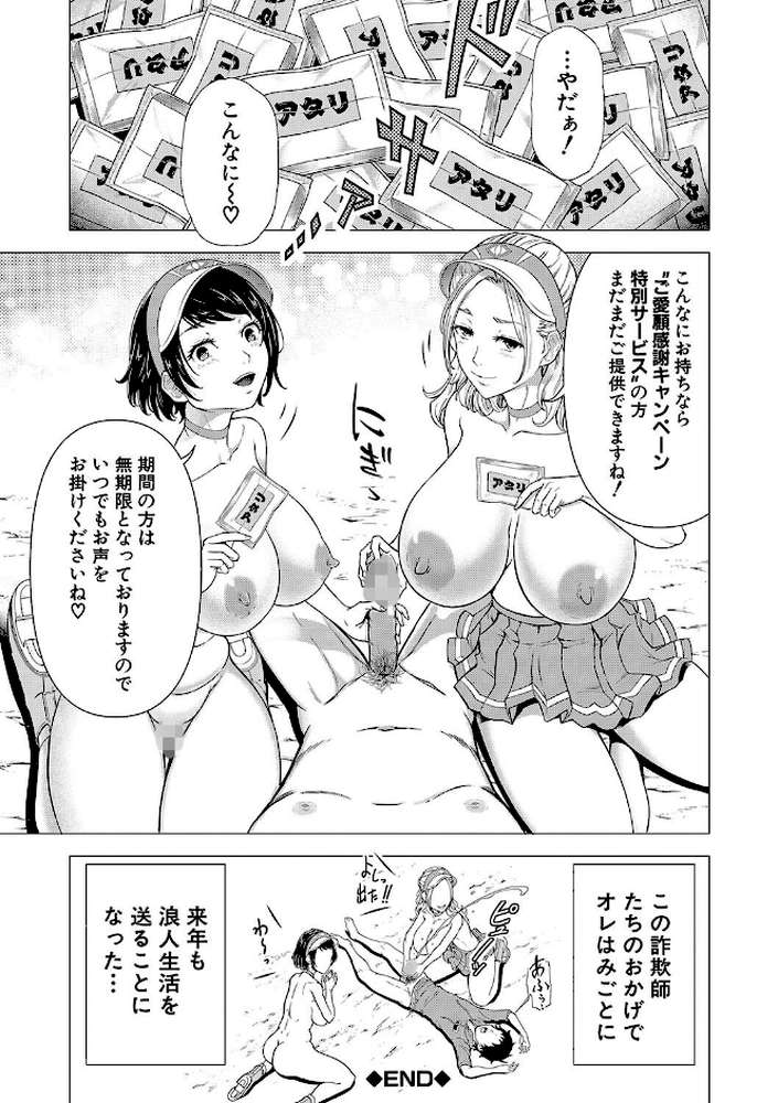 巨乳な痴女たち ボク(童貞)たちのイキかた【大得ウェルズ MUJIN編集部】 (p43)