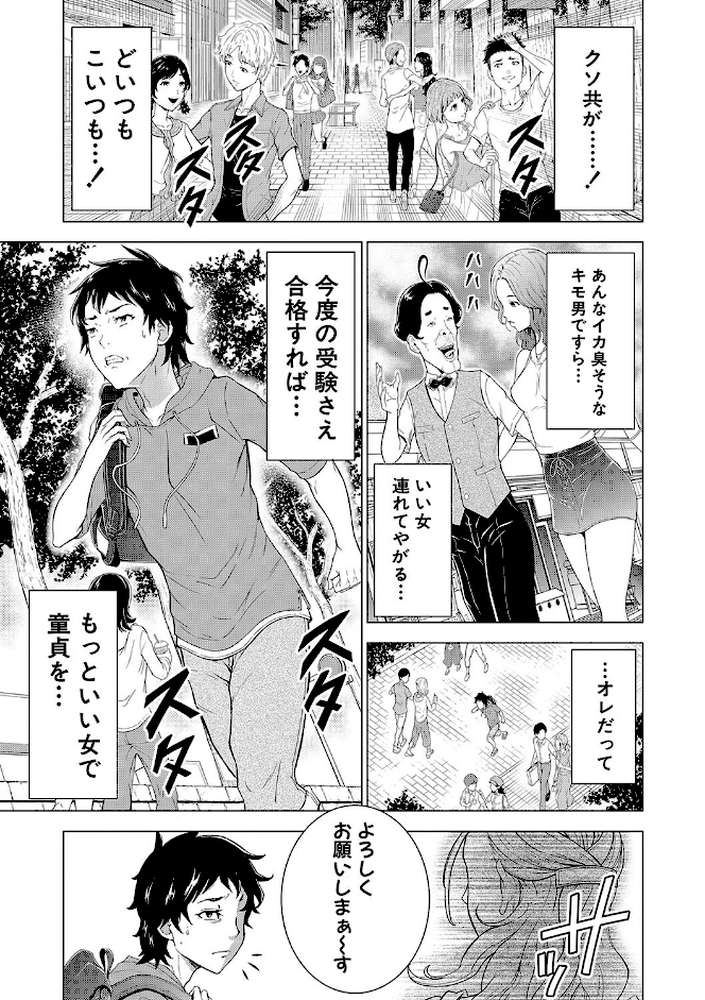 巨乳な痴女たち ボク(童貞)たちのイキかた【大得ウェルズ MUJIN編集部】 (p2)