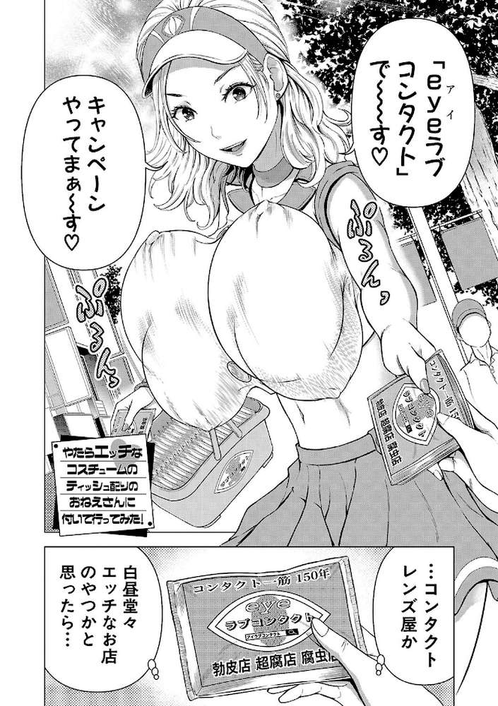 巨乳な痴女たち ボク(童貞)たちのイキかた【大得ウェルズ MUJIN編集部】 (p3)