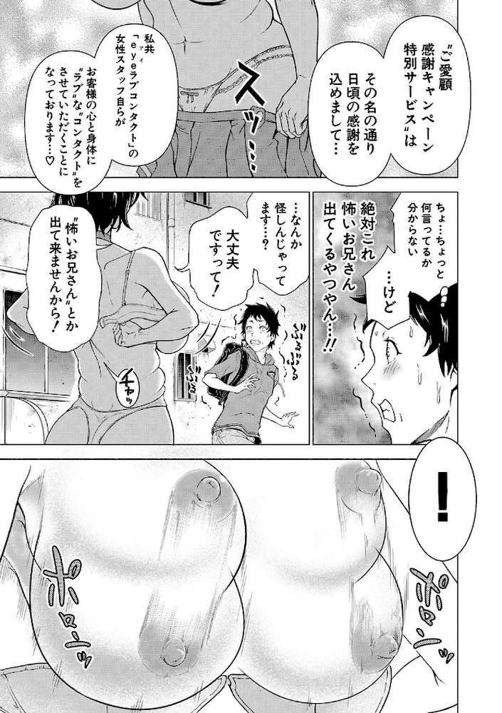 巨乳な痴女たち ボク(童貞)たちのイキかた【大得ウェルズ MUJIN編集部】 (p8)