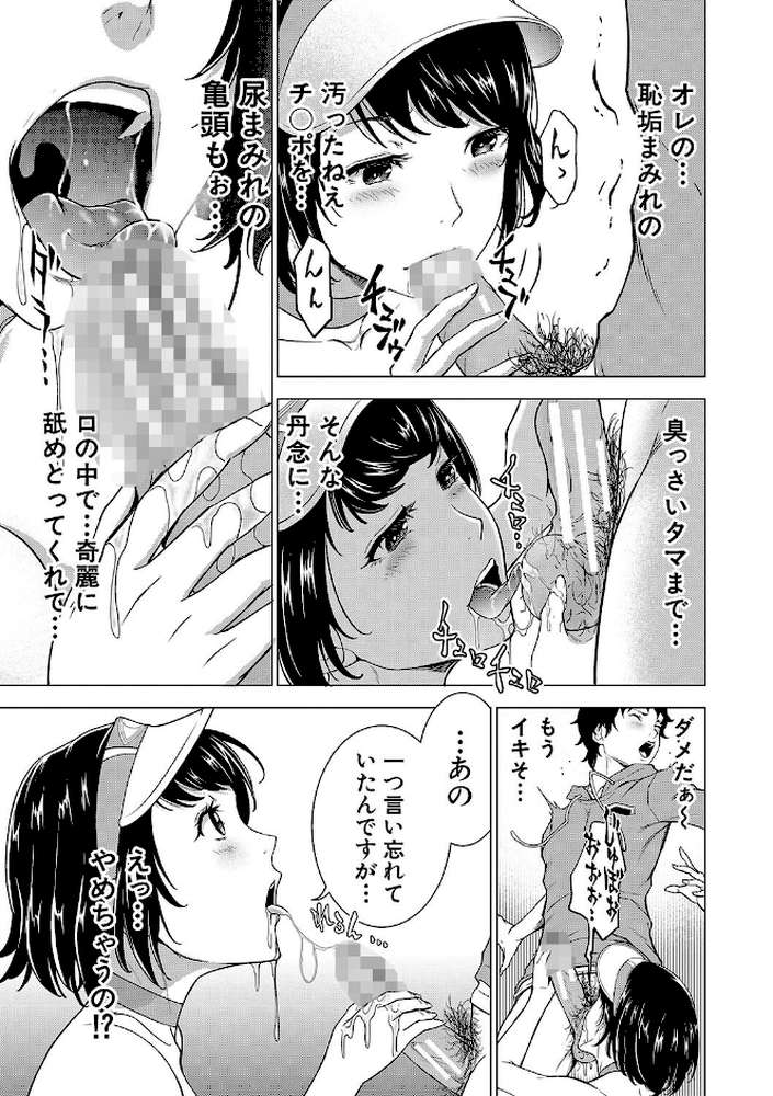巨乳な痴女たち ボク(童貞)たちのイキかた【大得ウェルズ MUJIN編集部】 (p12)