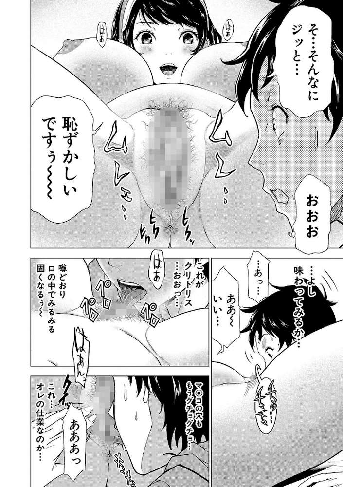 巨乳な痴女たち ボク(童貞)たちのイキかた【大得ウェルズ MUJIN編集部】 (p15)