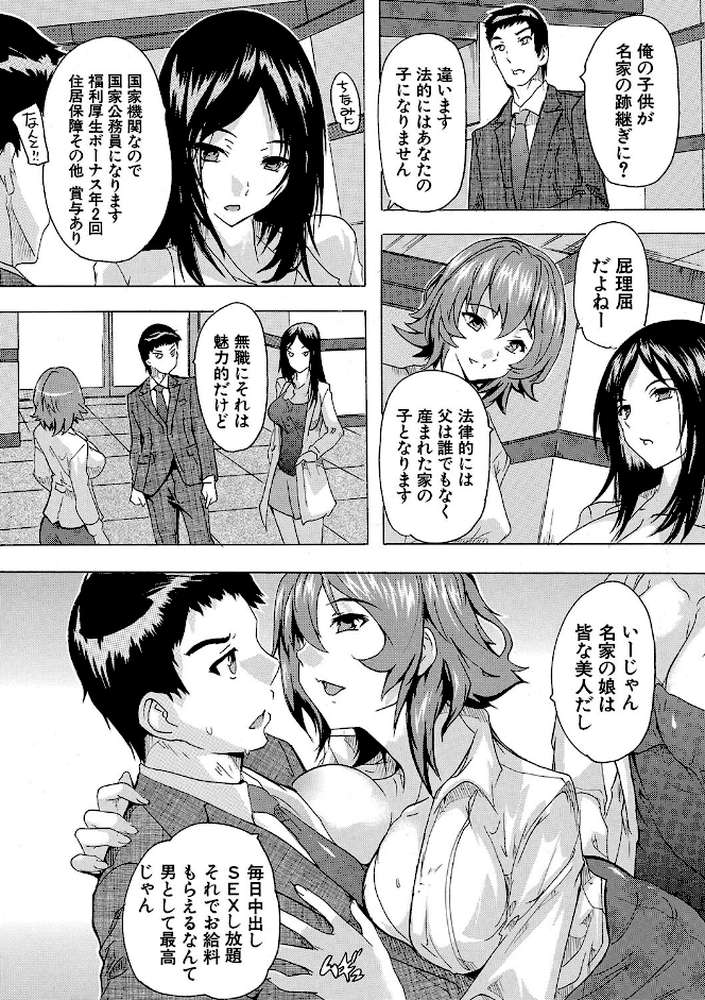 孕ませ!!妊娠パラダイス【奈塚Q弥 MUJIN編集部】 (p18)