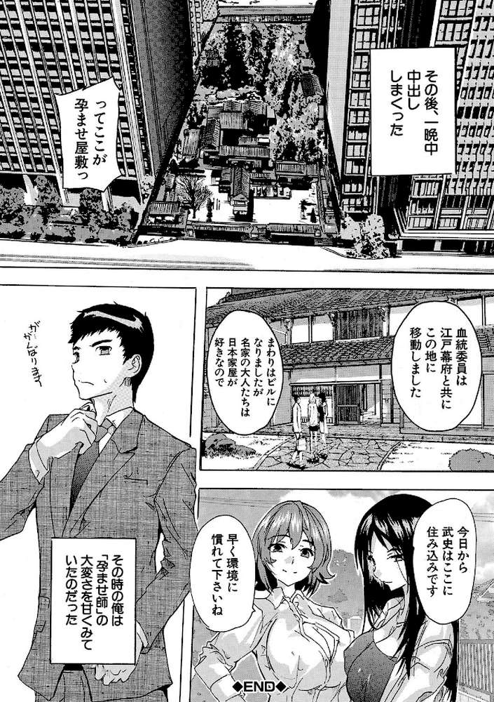 孕ませ!!妊娠パラダイス【奈塚Q弥 MUJIN編集部】 (p38)