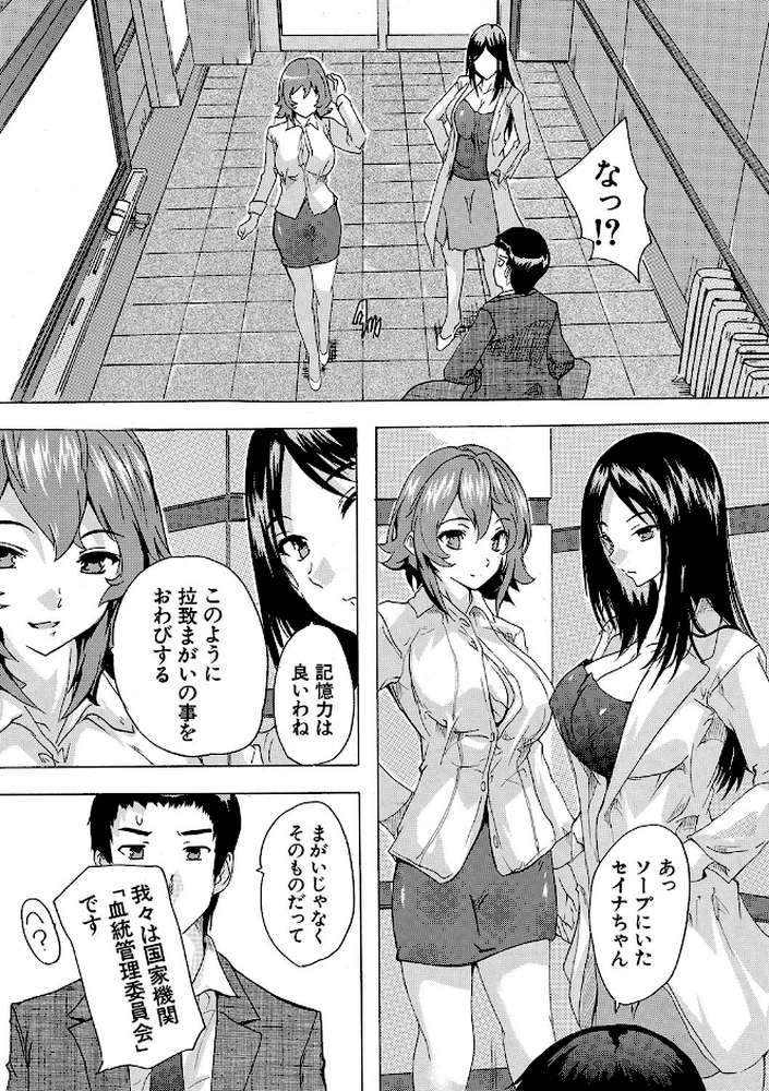 孕ませ!!妊娠パラダイス【奈塚Q弥 MUJIN編集部】 (p15)