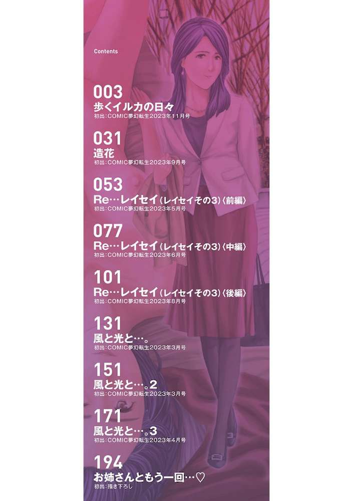 お姉さんと も一回…▽【あさぎ龍 MUJIN編集部】 (p2)