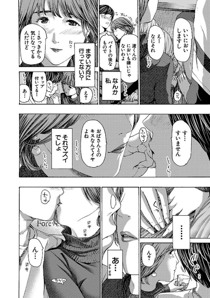 お姉さんと も一回…▽【あさぎ龍 MUJIN編集部】 (p8)