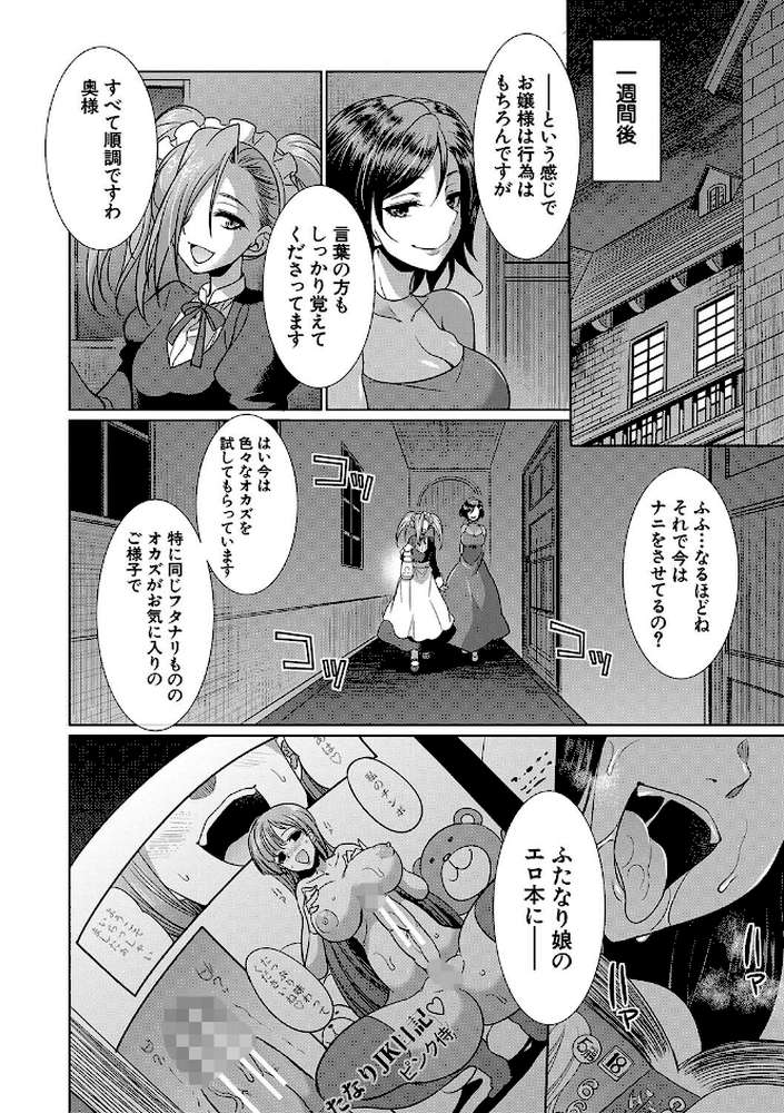 フタナリ×令嬢×大乱交