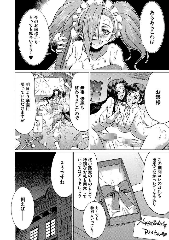 フタナリ×令嬢×大乱交