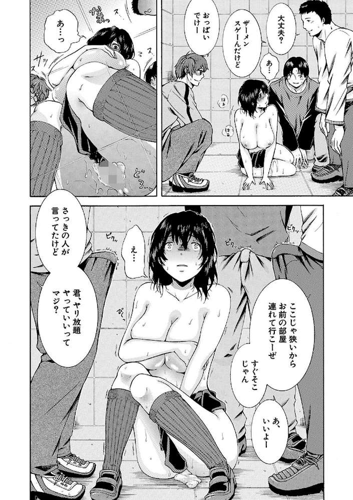 私はこうして犯●れました【碧井理玖 MUJIN編集部】 (p28)