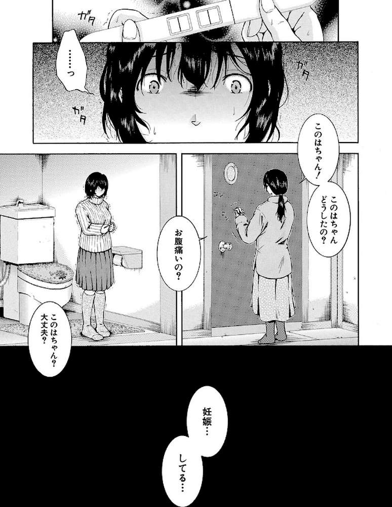 私はこうして犯●れました【碧井理玖 MUJIN編集部】 (p33)