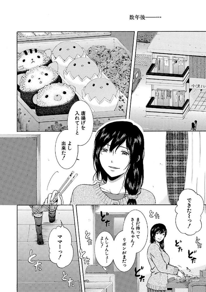私はこうして犯●れました【碧井理玖 MUJIN編集部】 (p34)