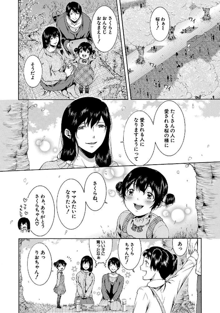 私はこうして犯●れました【碧井理玖 MUJIN編集部】 (p36)