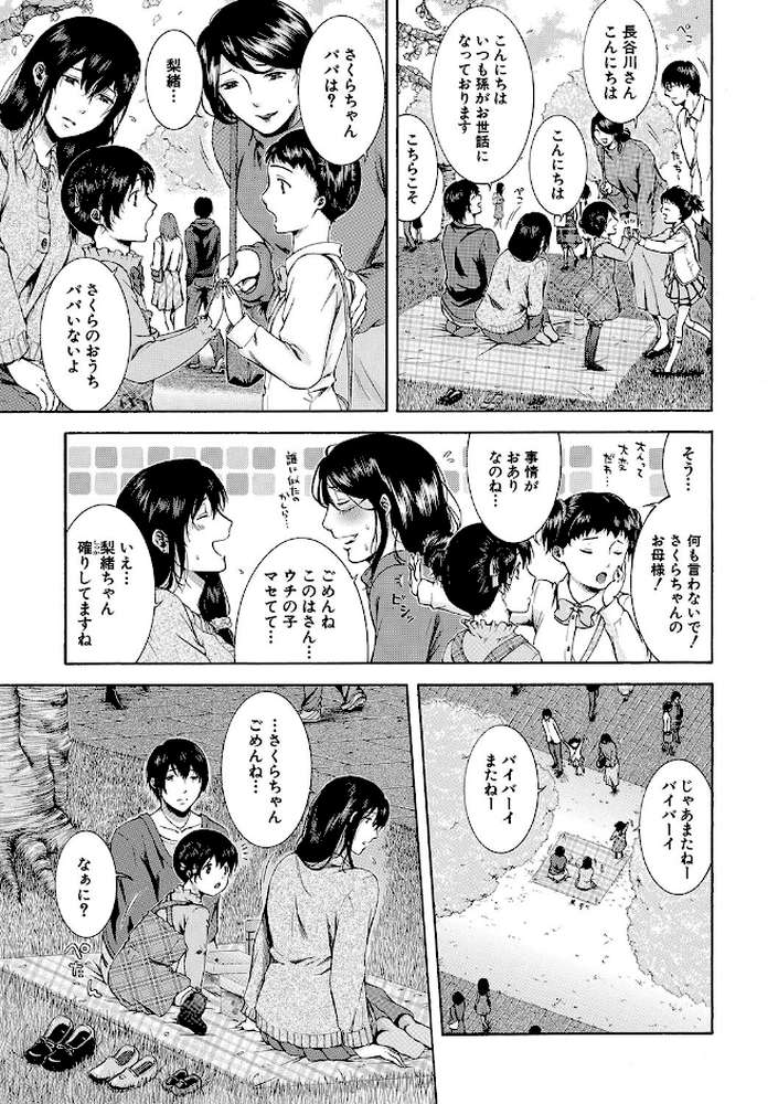 私はこうして犯●れました【碧井理玖 MUJIN編集部】 (p37)