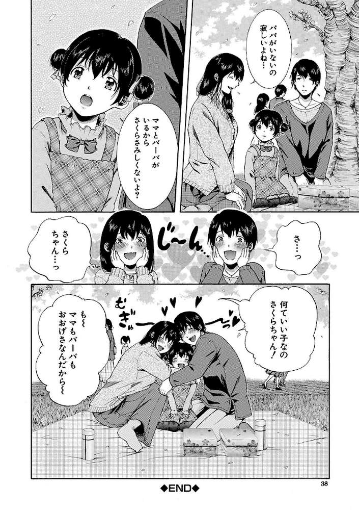 私はこうして犯●れました【碧井理玖 MUJIN編集部】 (p38)