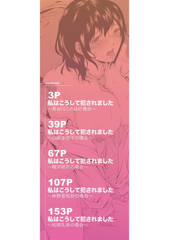 私はこうして犯●れました【碧井理玖 MUJIN編集部】 (p2)