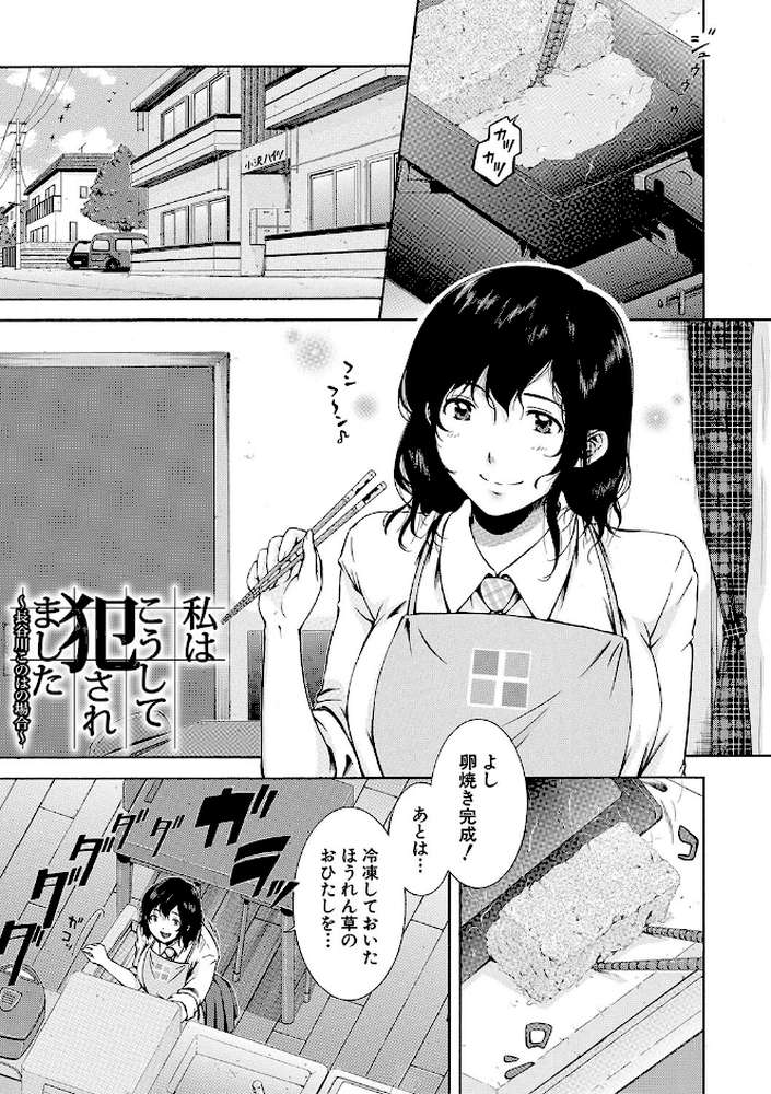 私はこうして犯●れました【碧井理玖 MUJIN編集部】 (p3)