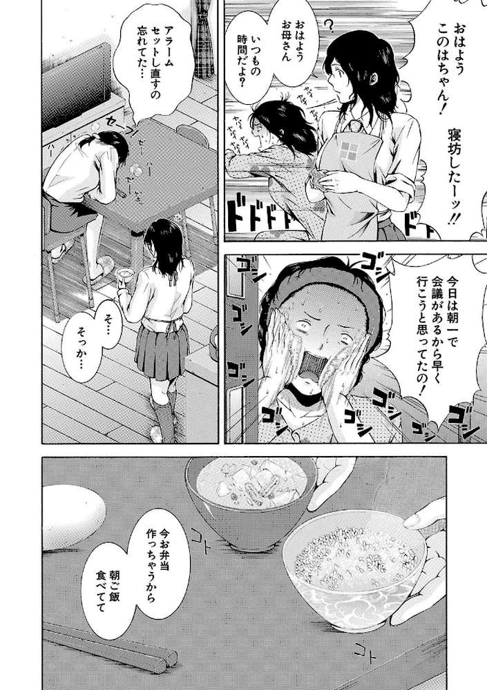 私はこうして犯●れました【碧井理玖 MUJIN編集部】 (p4)