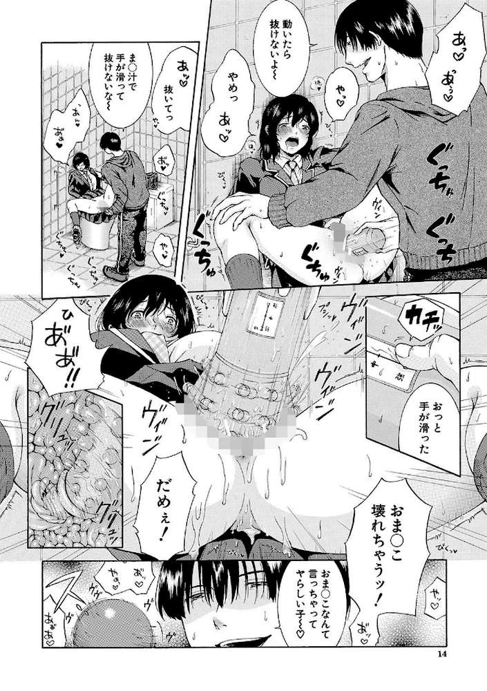 私はこうして犯●れました【碧井理玖 MUJIN編集部】 (p14)