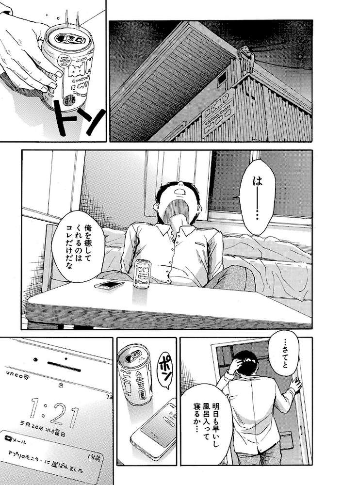 肉体コントロールアプリ