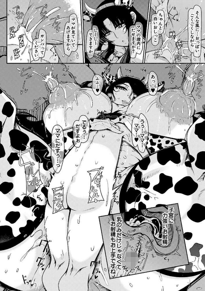 爆乳美熟女は即ハメ交尾穴【瀧山ゆーいち MUJIN編集部】 (p30)