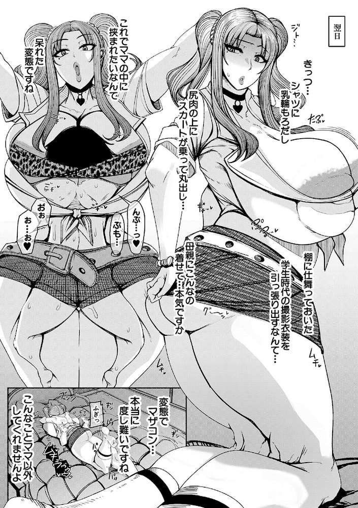 爆乳美熟女は即ハメ交尾穴【瀧山ゆーいち MUJIN編集部】 (p40)