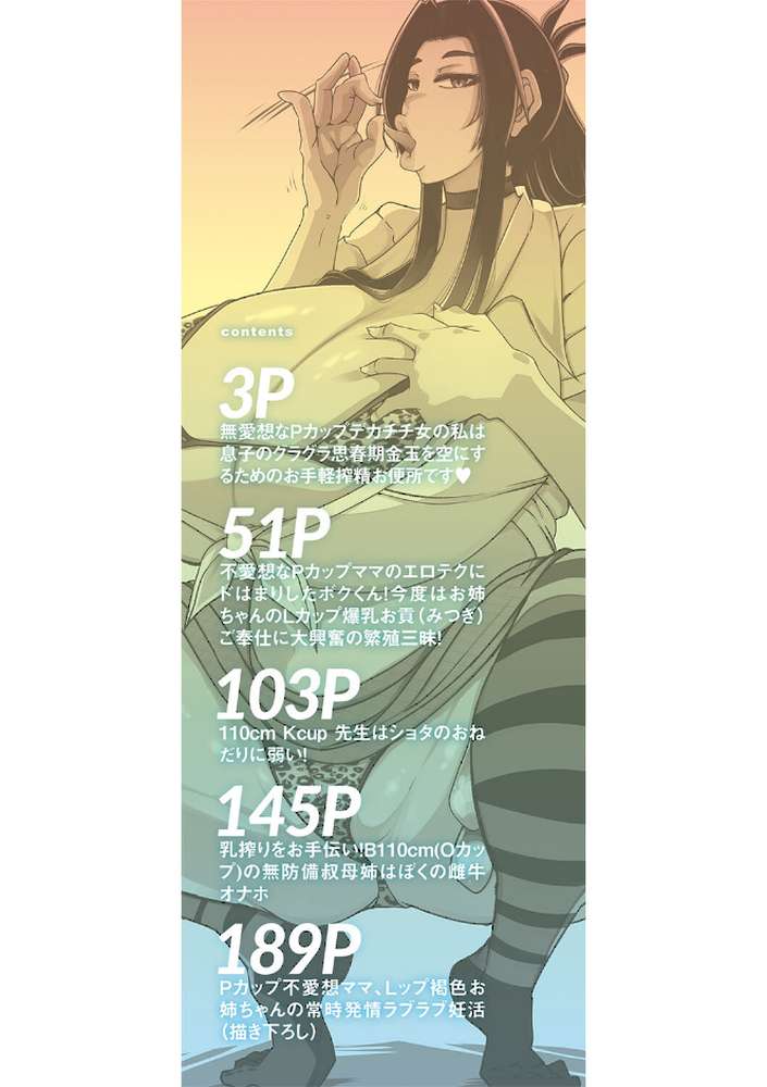 爆乳美熟女は即ハメ交尾穴【瀧山ゆーいち MUJIN編集部】 (p2)