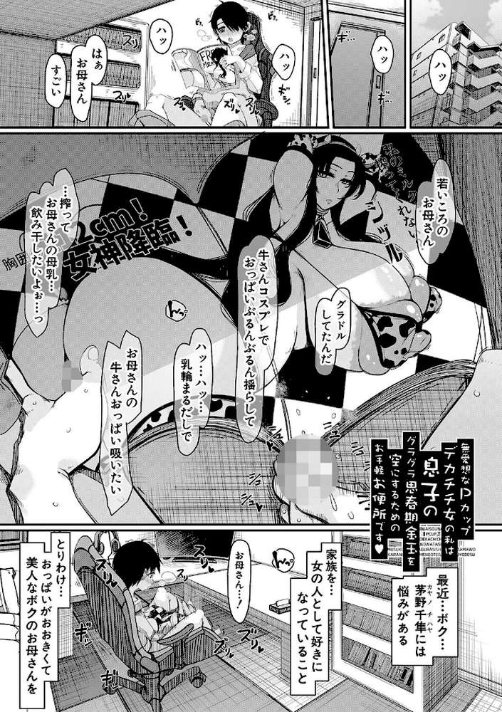 爆乳美熟女は即ハメ交尾穴【瀧山ゆーいち MUJIN編集部】 (p3)