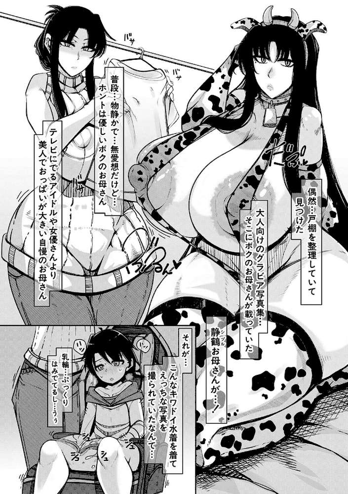 爆乳美熟女は即ハメ交尾穴【瀧山ゆーいち MUJIN編集部】 (p4)