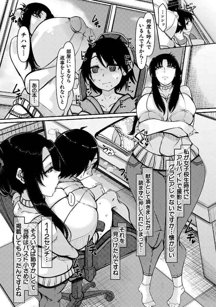 爆乳美熟女は即ハメ交尾穴【瀧山ゆーいち MUJIN編集部】 (p5)