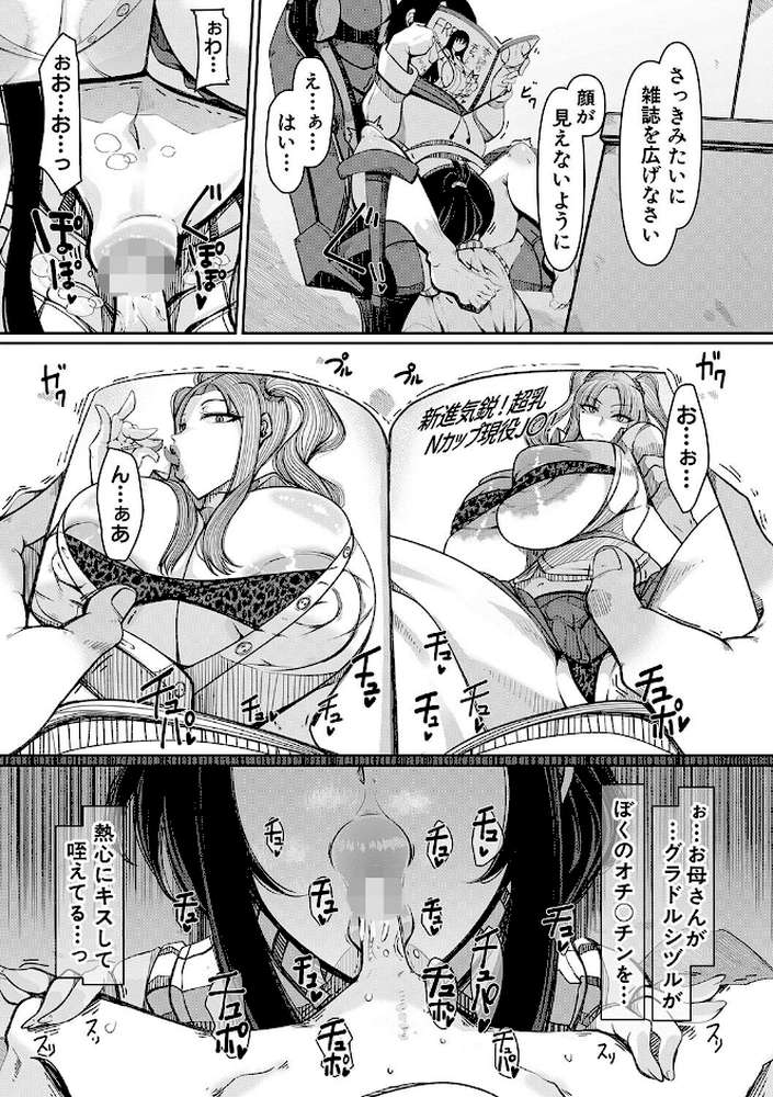 爆乳美熟女は即ハメ交尾穴【瀧山ゆーいち MUJIN編集部】 (p7)