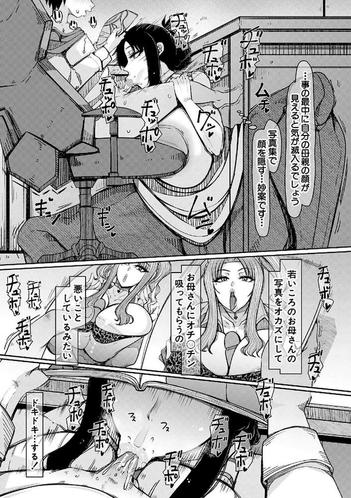 爆乳美熟女は即ハメ交尾穴【瀧山ゆーいち MUJIN編集部】 (p9)