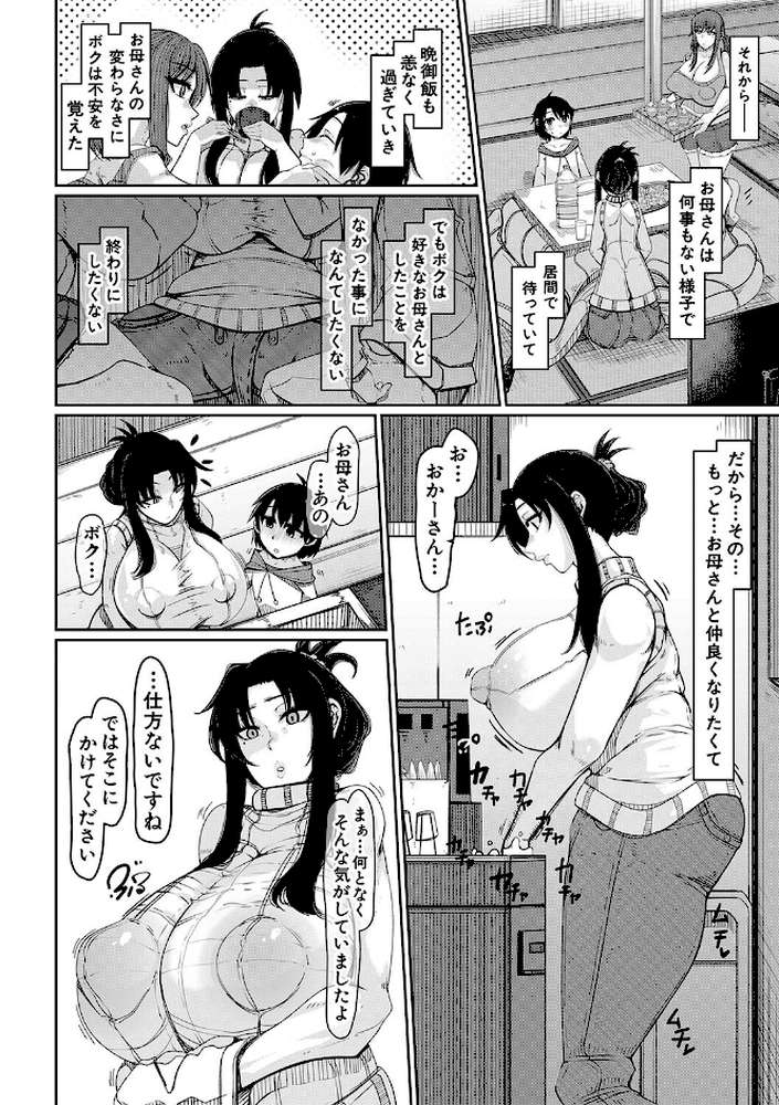 爆乳美熟女は即ハメ交尾穴【瀧山ゆーいち MUJIN編集部】 (p12)