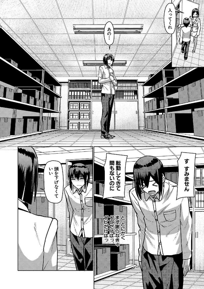 異動先は淫乱OLだらけのハーレム職場だった件