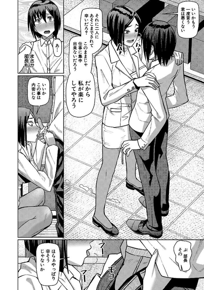 異動先は淫乱OLだらけのハーレム職場だった件