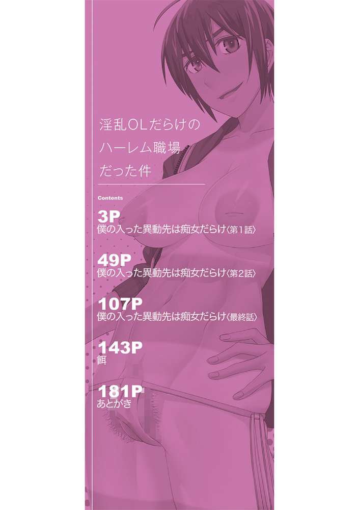 異動先は淫乱OLだらけのハーレム職場だった件