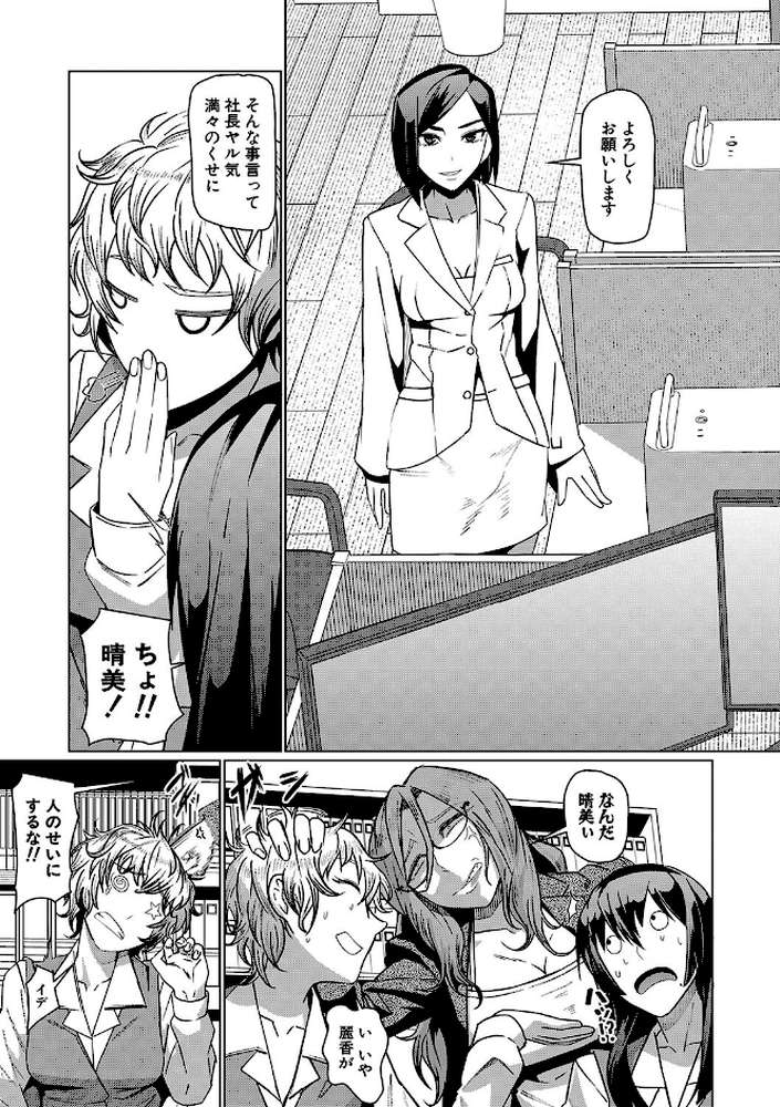 異動先は淫乱OLだらけのハーレム職場だった件