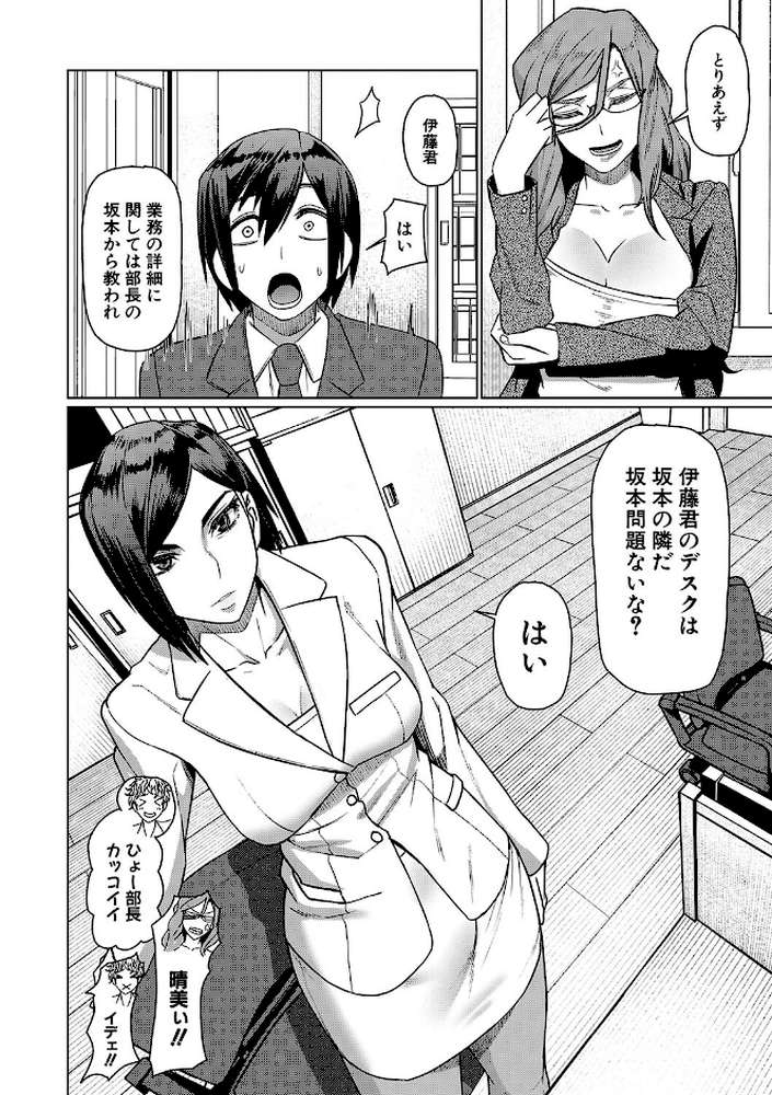 異動先は淫乱OLだらけのハーレム職場だった件