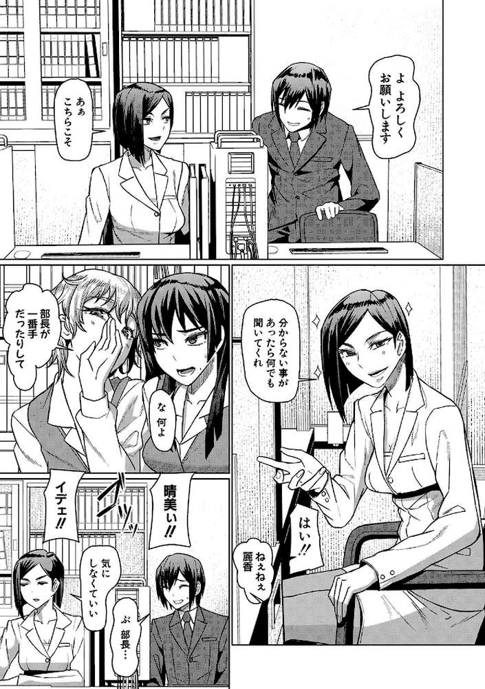 異動先は淫乱OLだらけのハーレム職場だった件