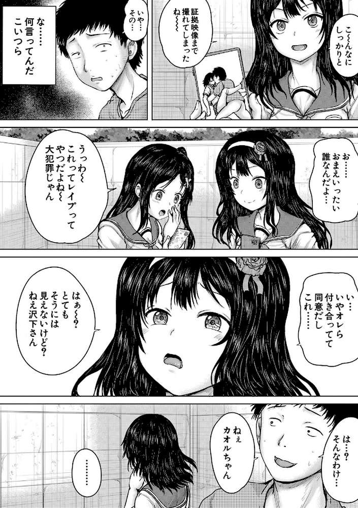 クソガキにはレ●プでお仕置きを