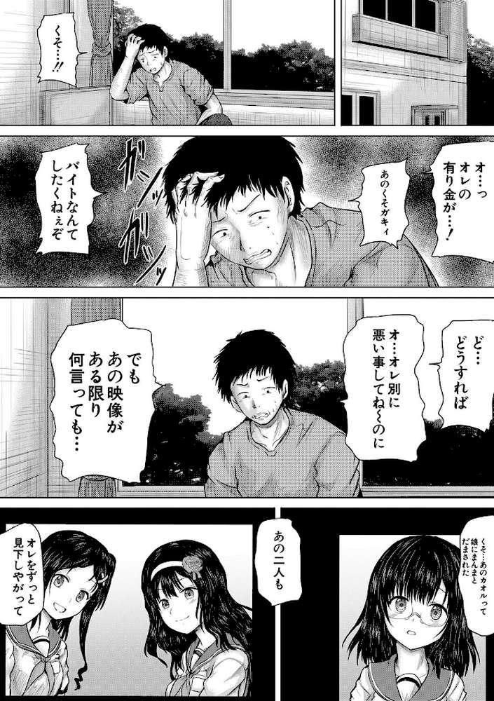 クソガキにはレ●プでお仕置きを