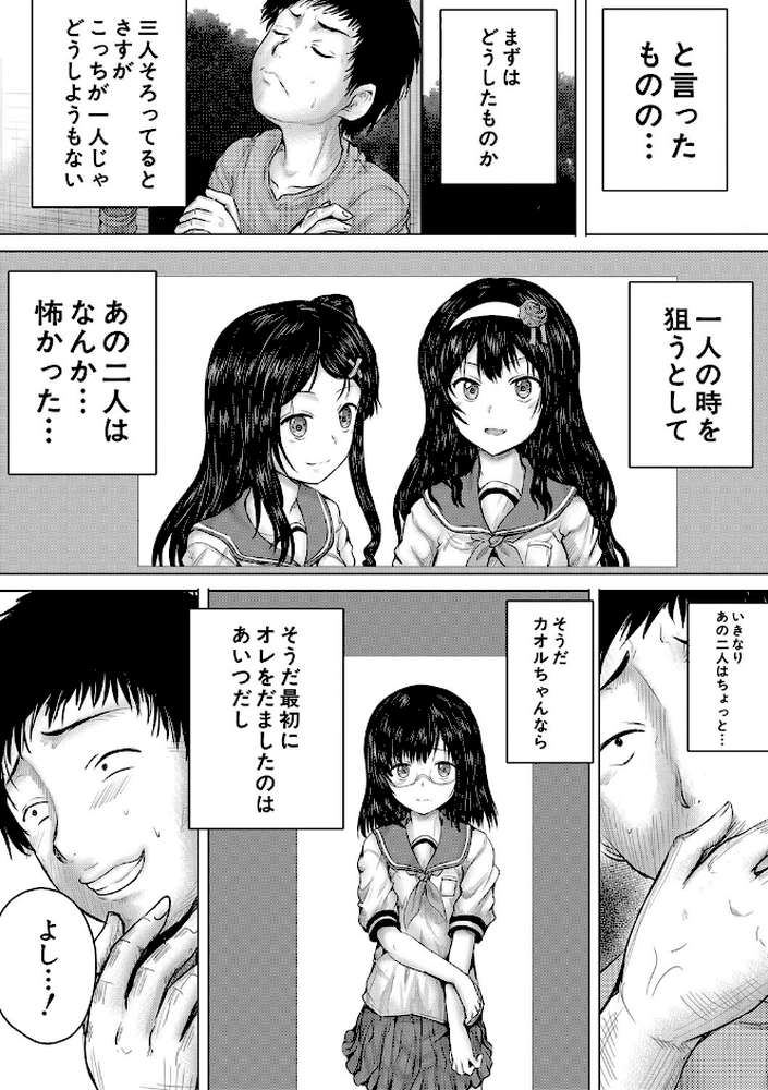 クソガキにはレ●プでお仕置きを